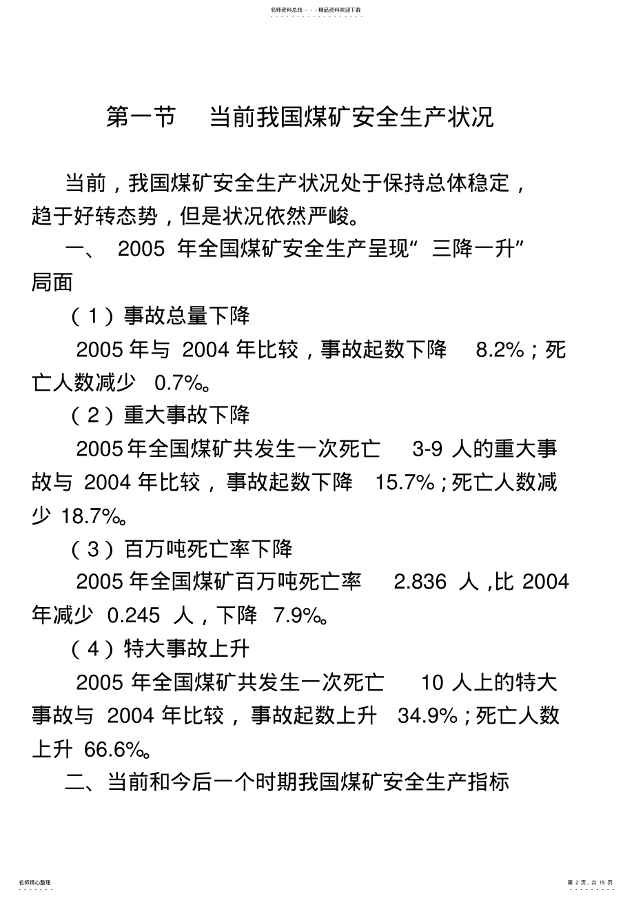 2022年新煤矿安全生产法律法规 .pdf_第2页