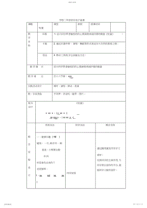 2022年新教改版小学音乐二年级教案3.docx