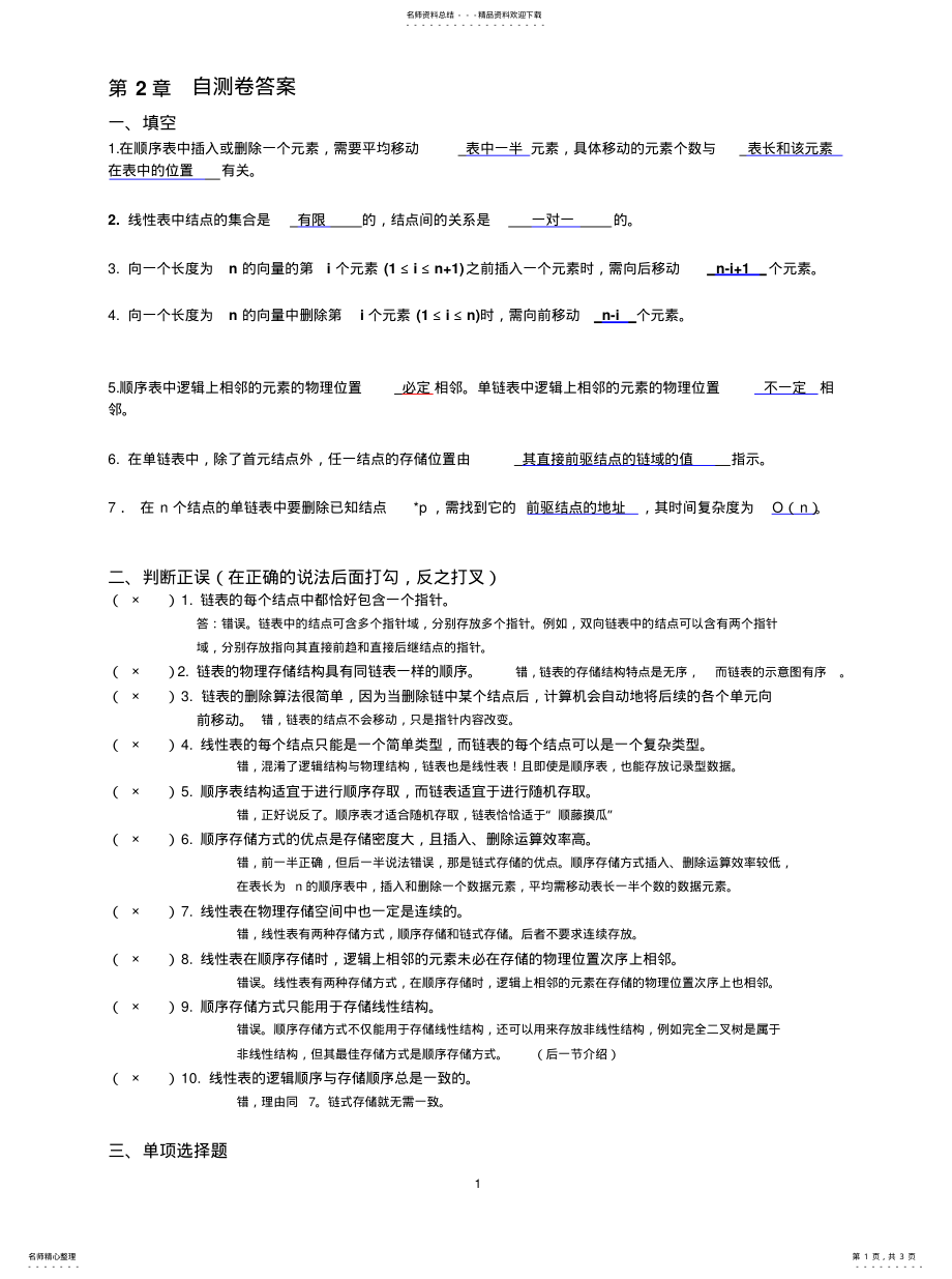 2022年数据结构线性表答案终版 .pdf_第1页