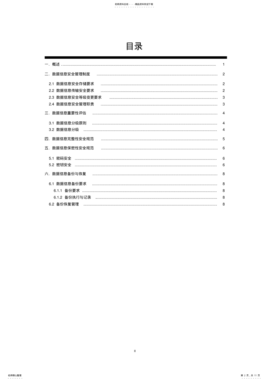 2022年数据安全管理规范 .pdf_第2页