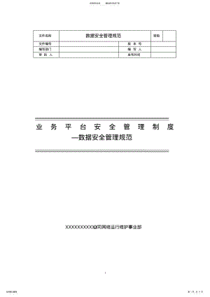 2022年数据安全管理规范 .pdf