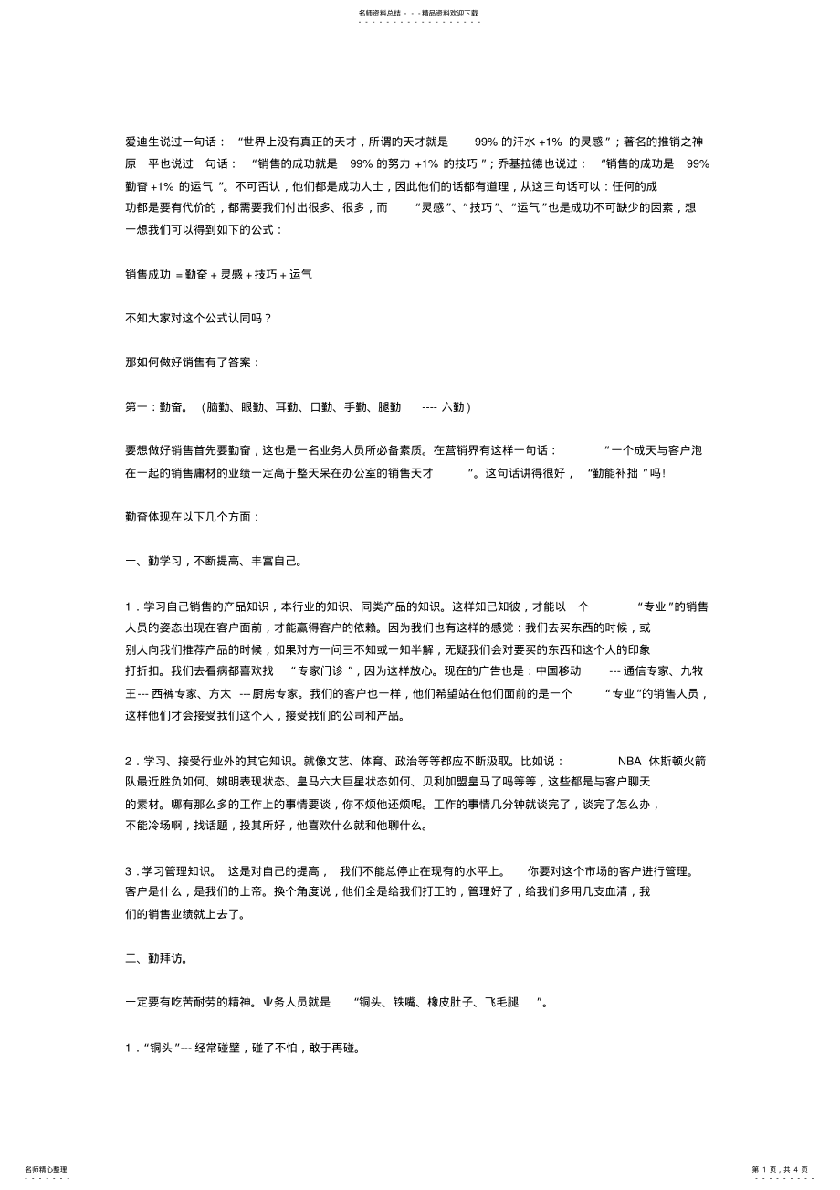 2022年2022年化肥销售技巧 .pdf_第1页