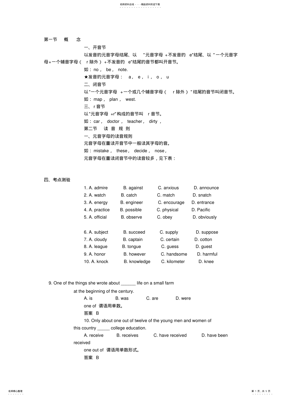 2022年成考专升本英语考试复习笔记 .pdf_第1页