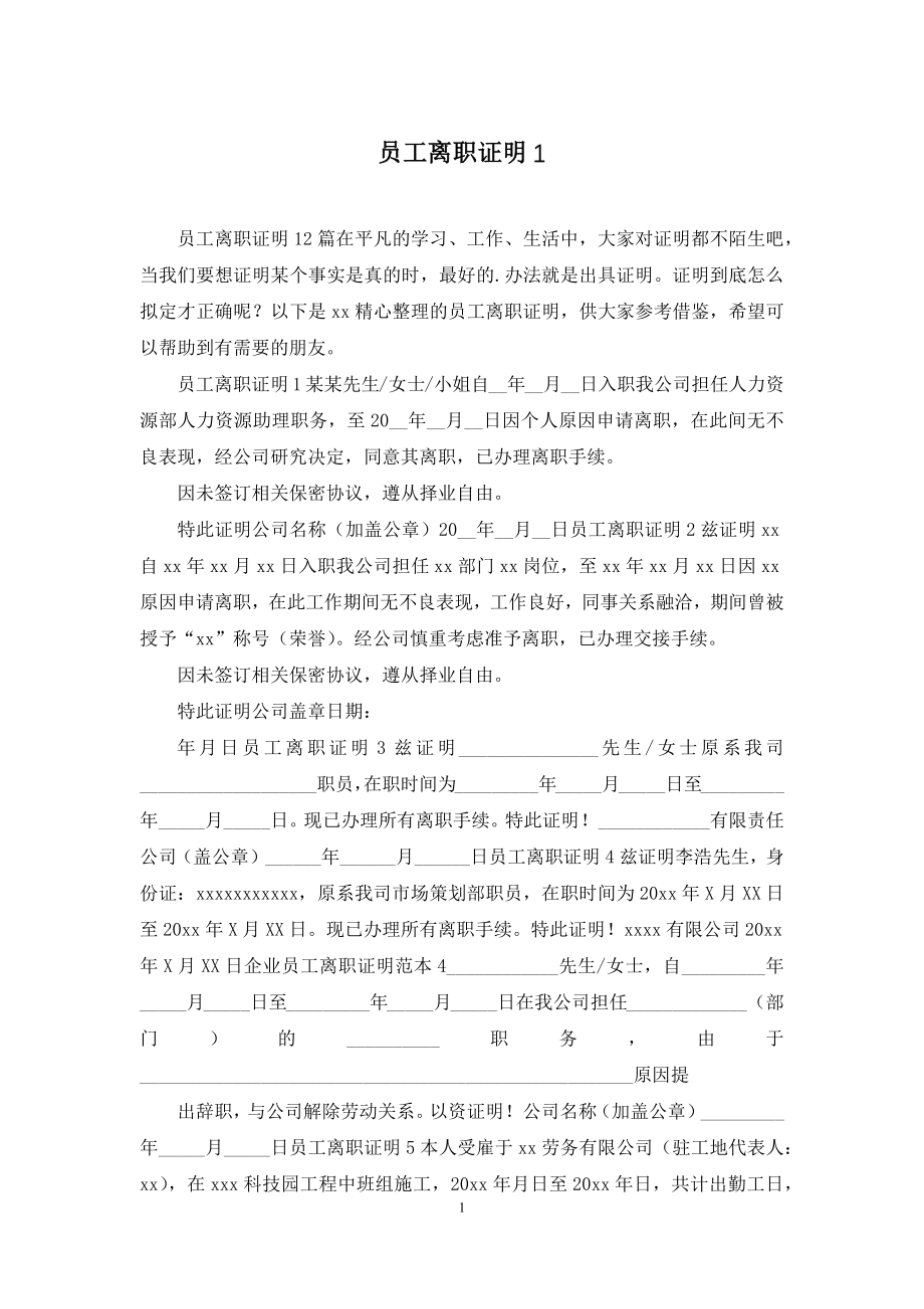 员工离职证明1.docx_第1页