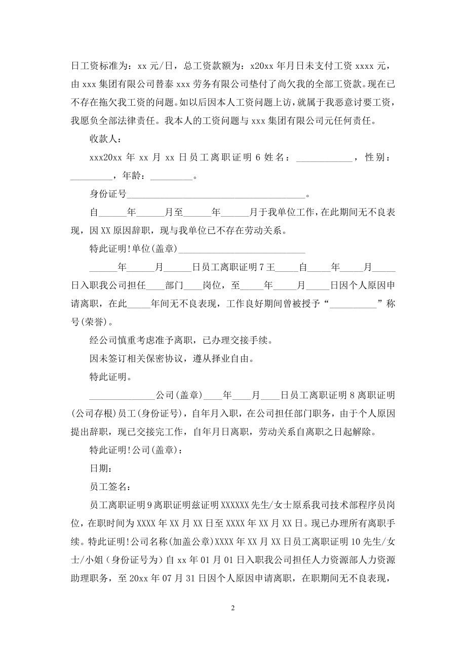 员工离职证明1.docx_第2页