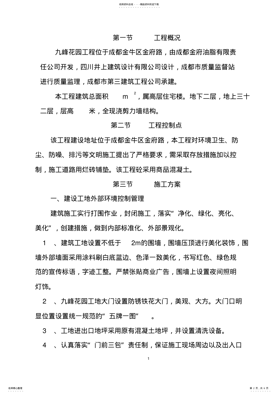 2022年扬尘治理方案 .pdf_第2页