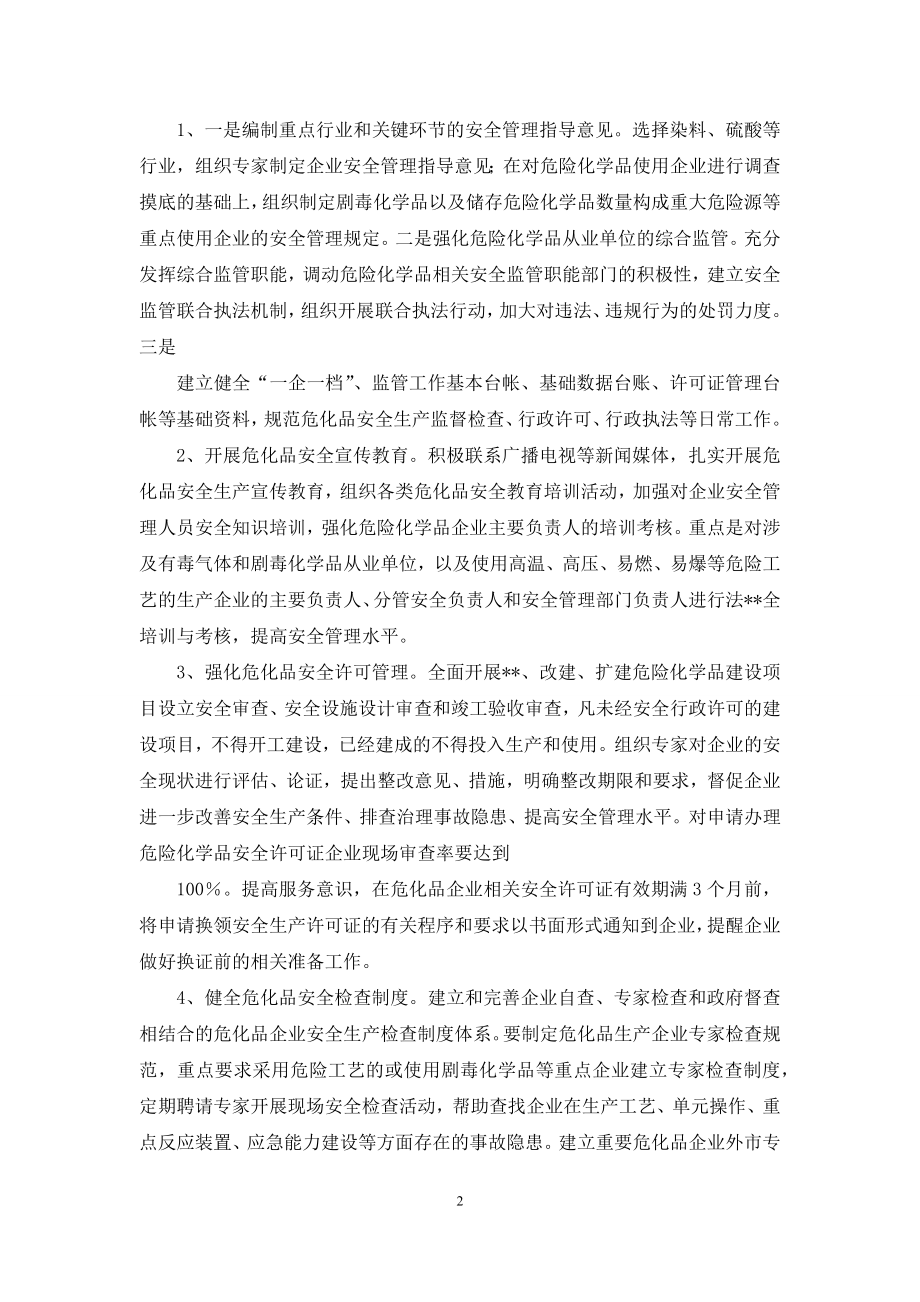 危化品安全监管工作总结.docx_第2页