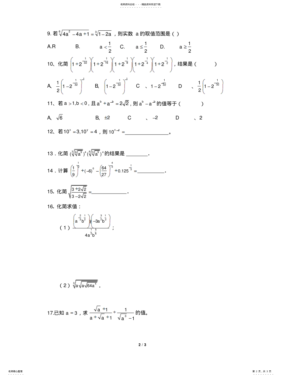 2022年指数与指数幂的运算习题归类 .pdf_第2页