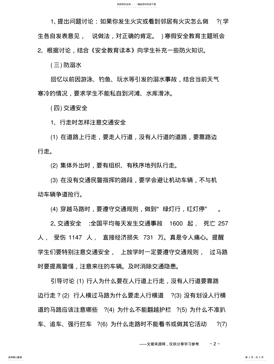 2022年2022年寒假安全教育主题班会 .pdf_第2页