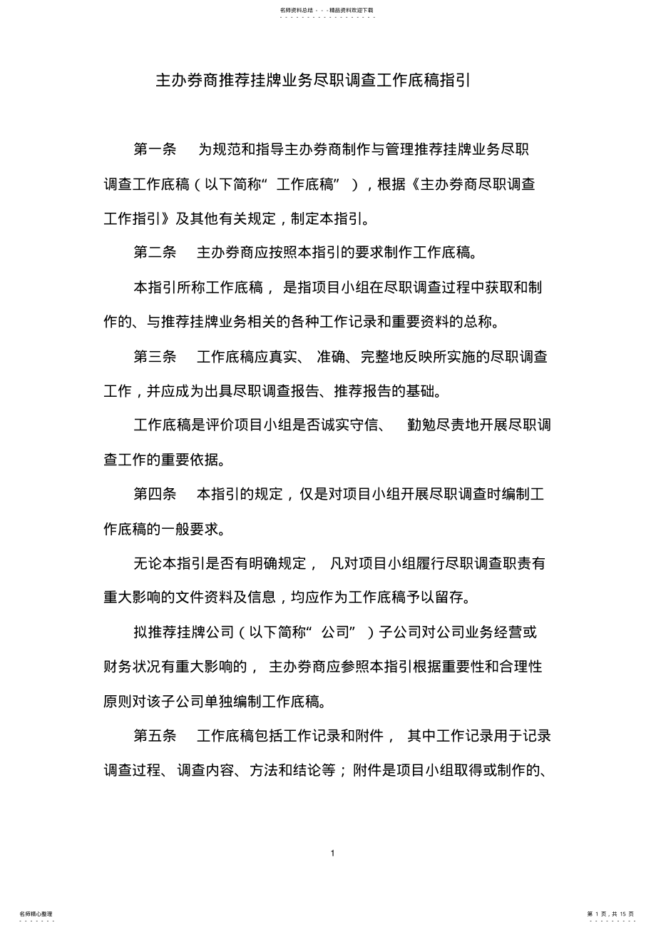 2022年新三板尽职调查指引 .pdf_第1页