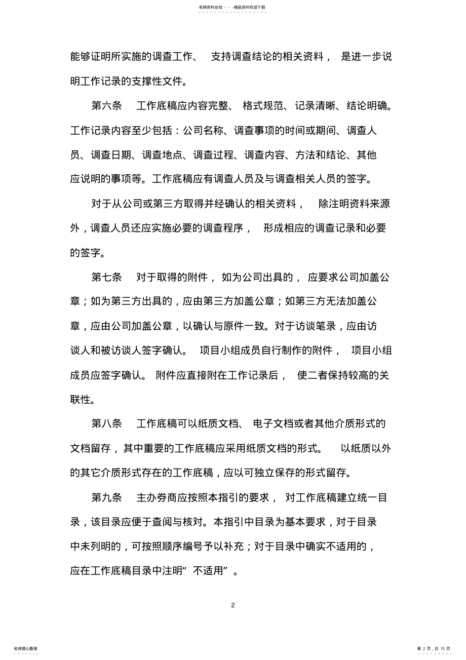 2022年新三板尽职调查指引 .pdf_第2页