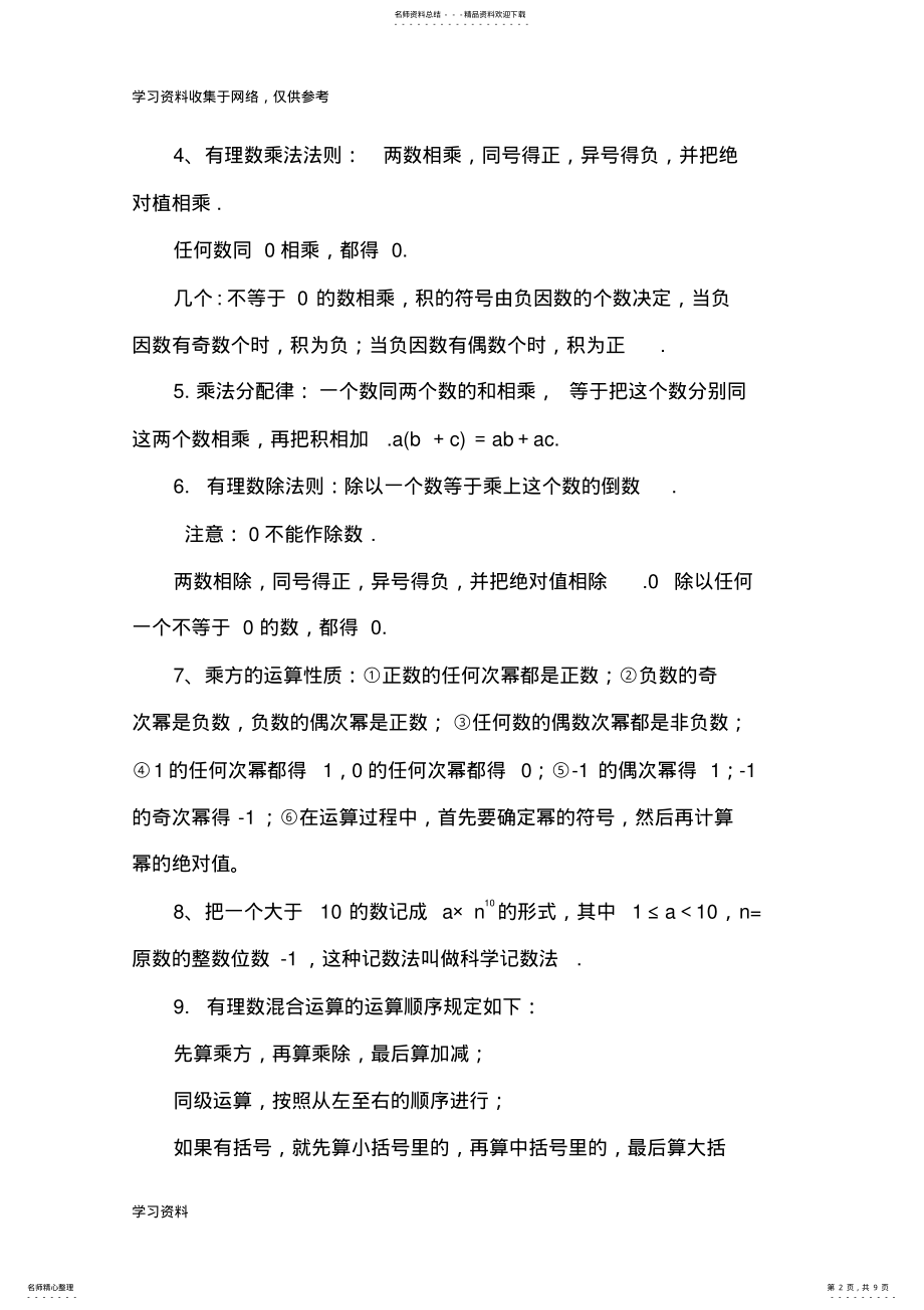 2022年2022年华师大版七年级数学知识点汇总 .pdf_第2页