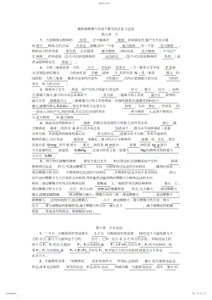 2022年教科版物理八年级下册知识点复习总结3.docx