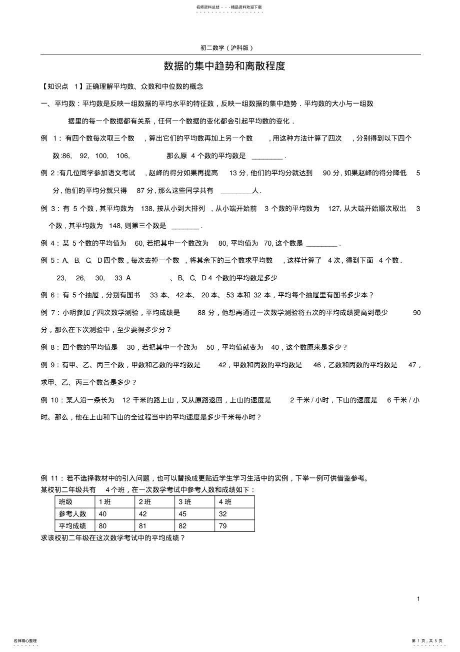 2022年数据的集中趋势和离散程度可用 .pdf_第1页