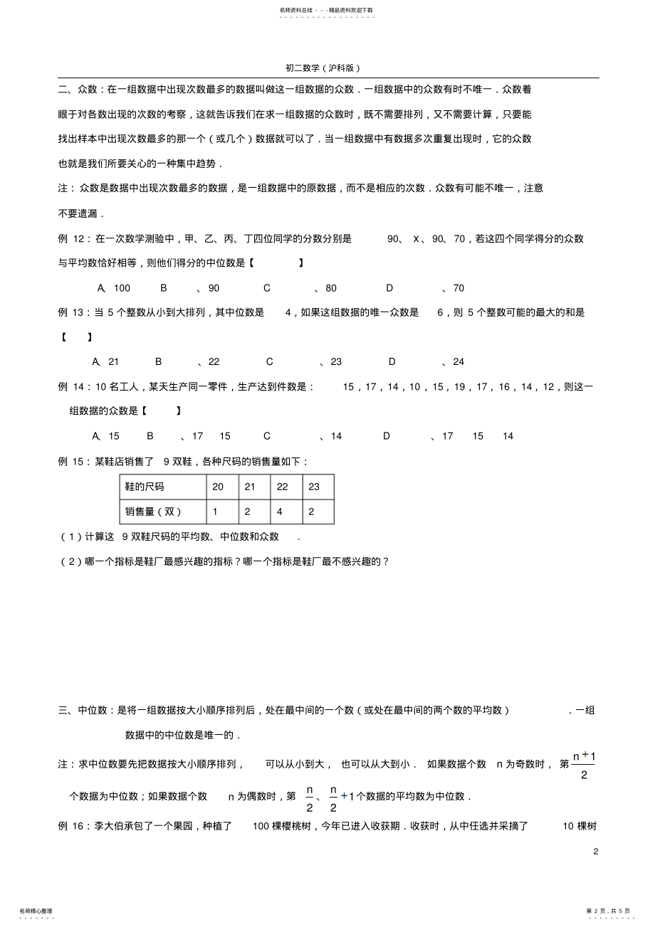 2022年数据的集中趋势和离散程度可用 .pdf_第2页