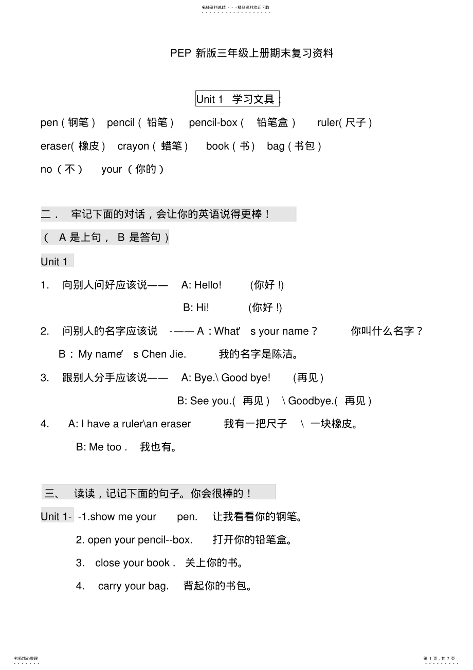 2022年新版人教版pep小学英语三年级上册-知识点归纳-期末总复习资料.doc,推荐文档 .pdf_第1页