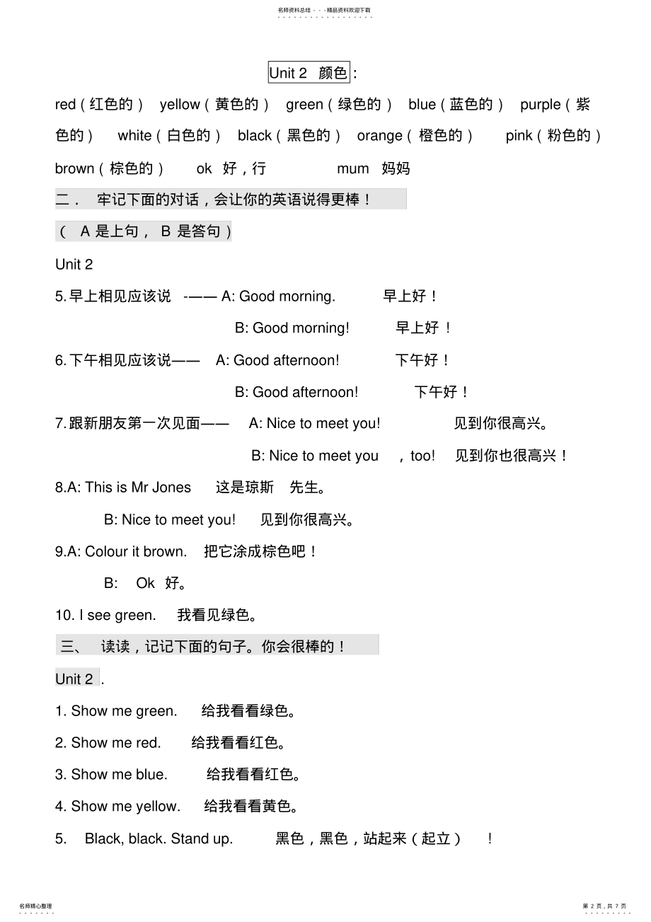 2022年新版人教版pep小学英语三年级上册-知识点归纳-期末总复习资料.doc,推荐文档 .pdf_第2页