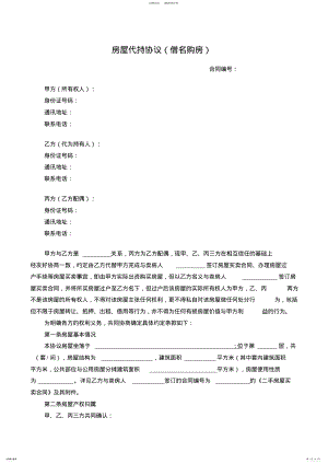 2022年房屋代持协议 2.pdf