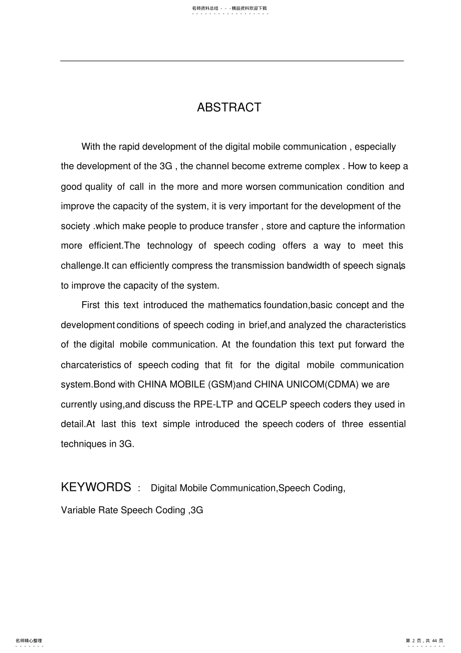 数字通信中的语音编码技术归类 .pdf_第2页