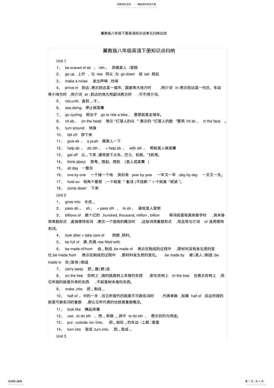 2022年2022年冀教版八年级下册英语知识点单元归纳总结 .pdf_第1页