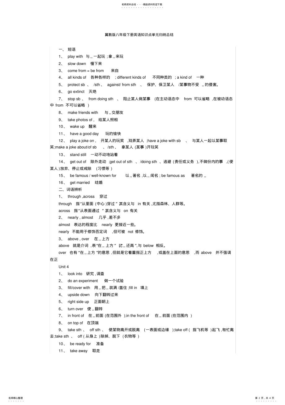 2022年2022年冀教版八年级下册英语知识点单元归纳总结 .pdf_第2页