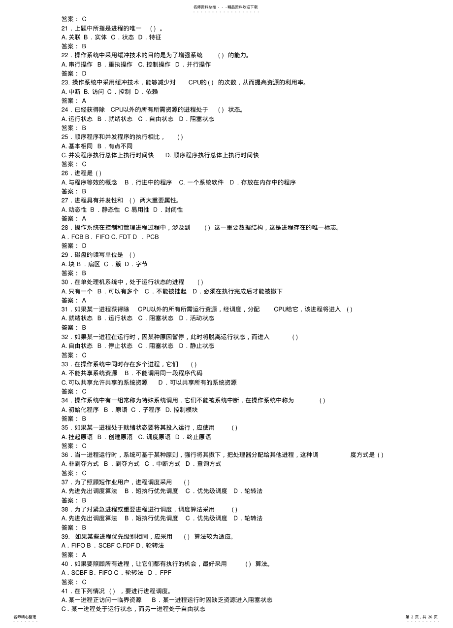 2022年操作系统面试题 .pdf_第2页