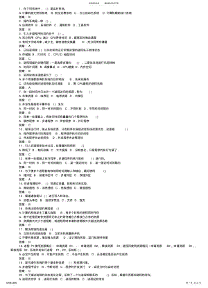 2022年操作系统面试题 .pdf