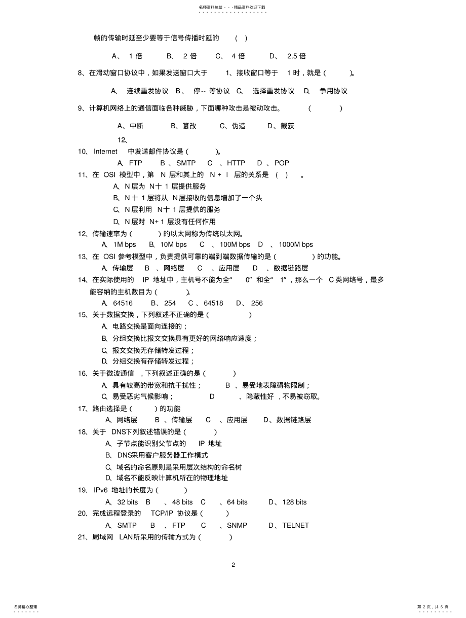 2022年2022年华南农业大学_计算机网络期末试题及答案 .pdf_第2页