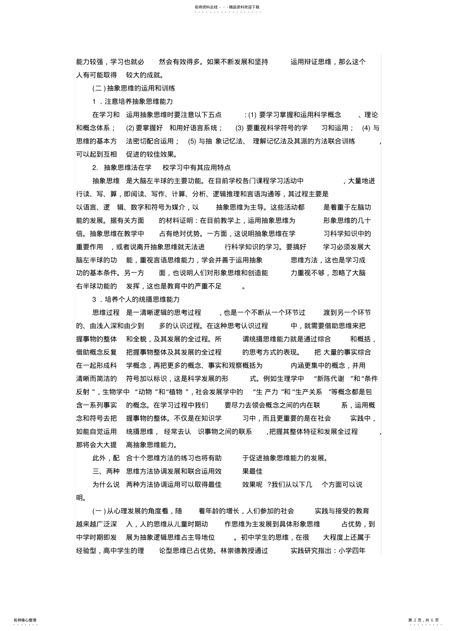 2022年抽象思维法 .pdf_第2页