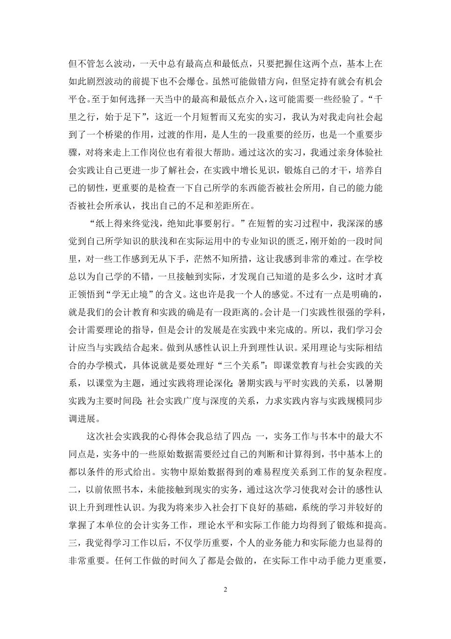 在期货公司实习周志.docx_第2页