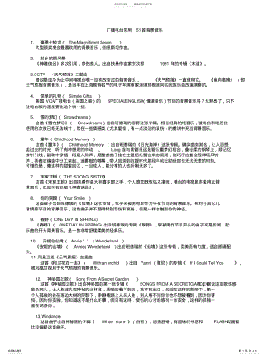 2022年2022年广播电台常用首背景音乐 .pdf