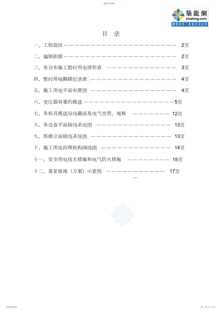 2022年成都某住宅小区临时用电施工方案_secret.docx_第1页