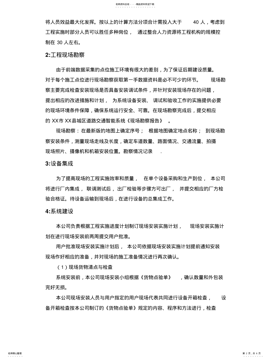 2022年2022年工程实施方案 .pdf_第2页