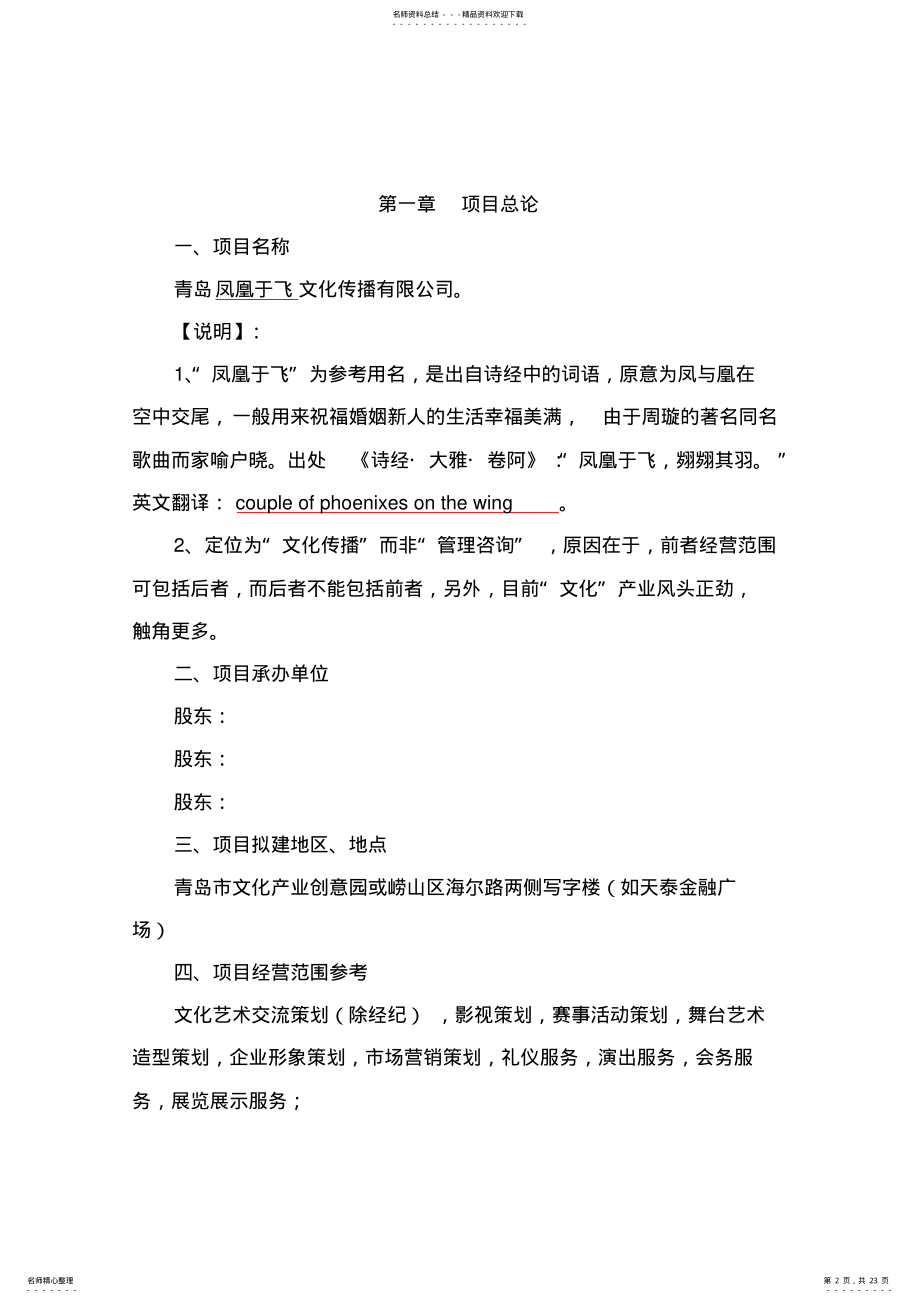 2022年成立文化传播公司项目计划书 .pdf_第2页