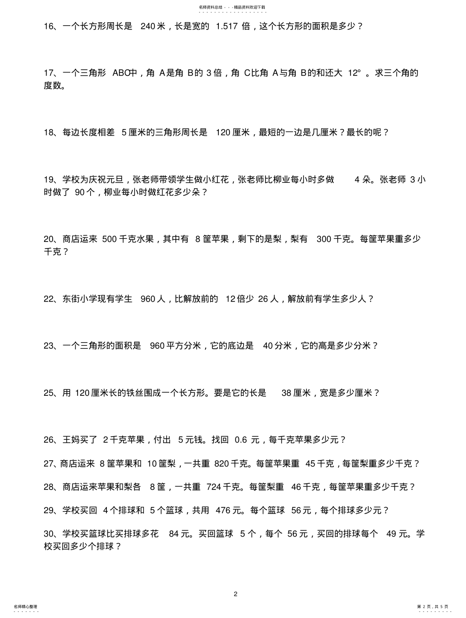 2022年2022年列方程解应用题综合练习 .pdf_第2页