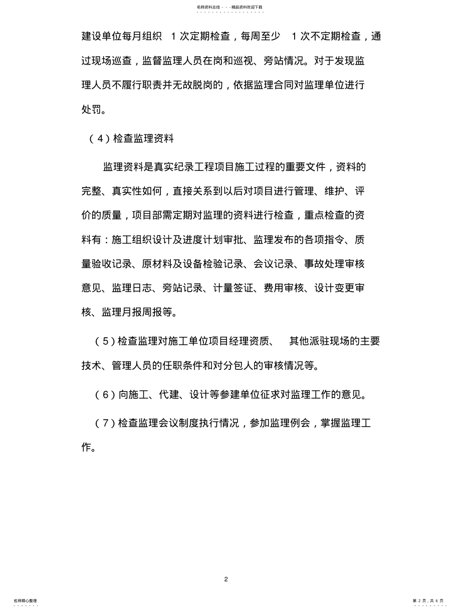 2022年2022年工程监理管理办法 .pdf_第2页