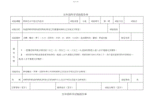 2022年教科版五年级下册科学实验报告单3.docx