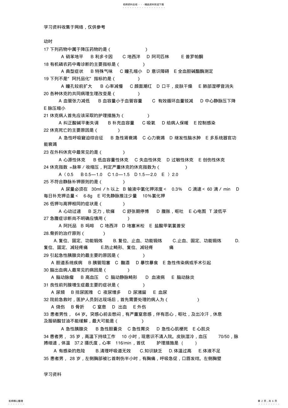 2022年2022年急诊护理试题 .pdf_第2页