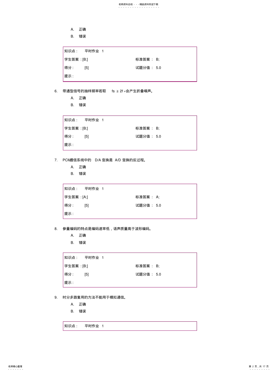 2022年数字通信原理阶段作分享 .pdf_第2页