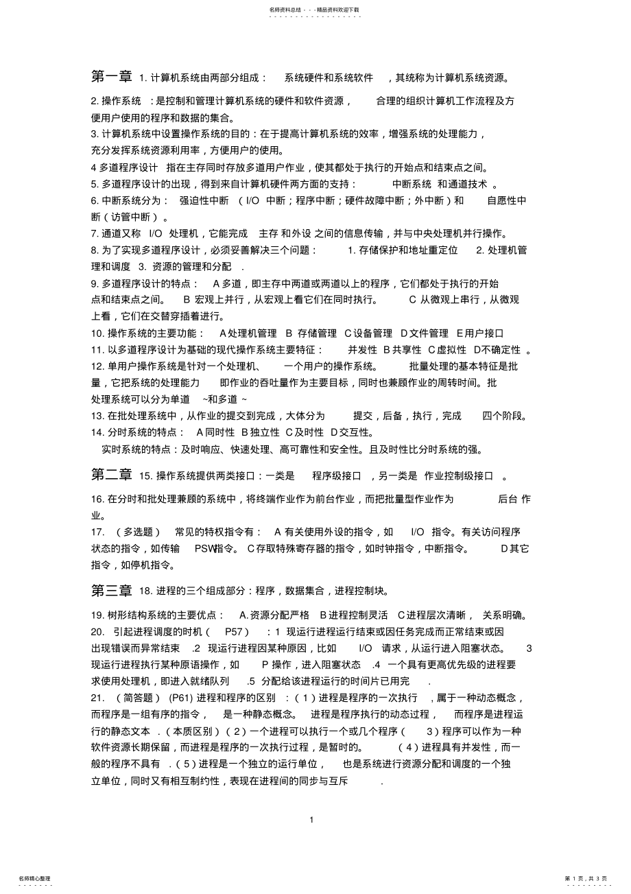 2022年操作系统题 4.pdf_第1页