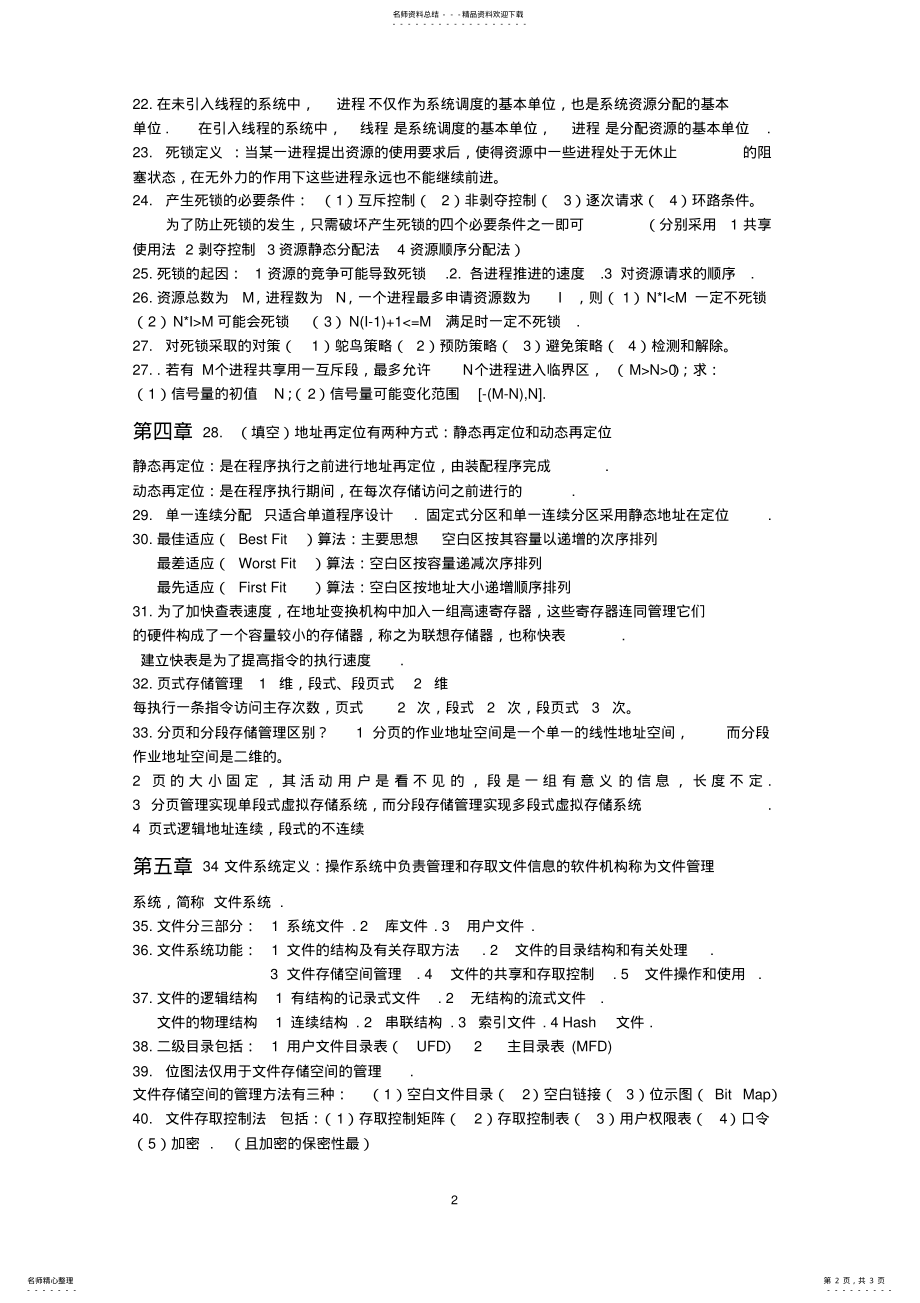 2022年操作系统题 4.pdf_第2页