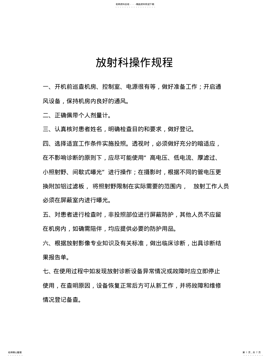 2022年放射科操作规程 .pdf_第1页