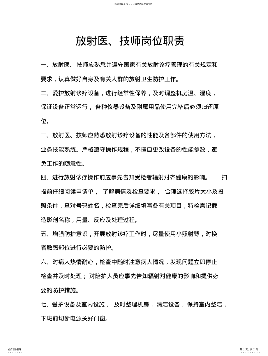 2022年放射科操作规程 .pdf_第2页