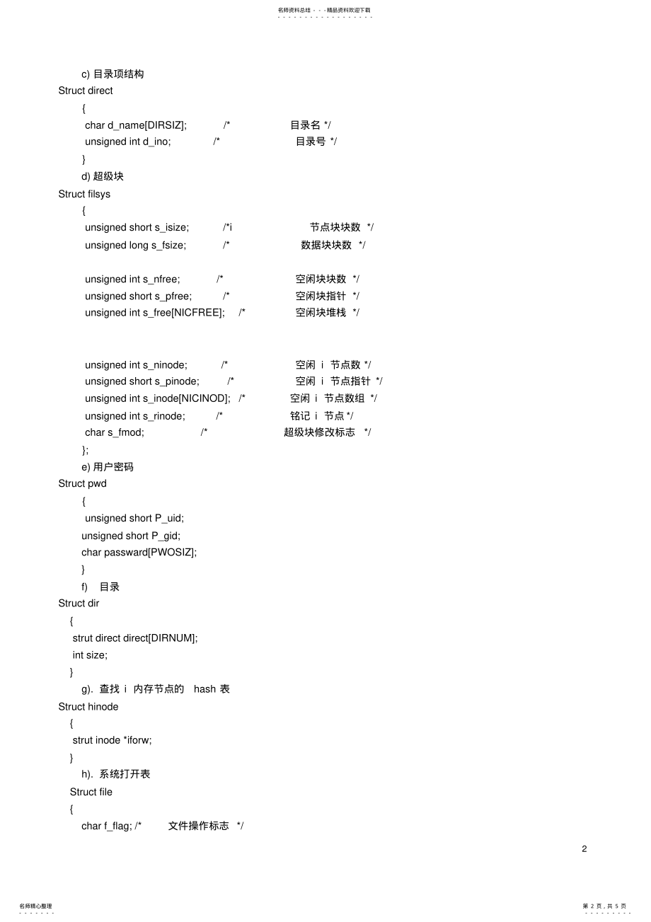 2022年操作系统实验_文件I节点实现 .pdf_第2页