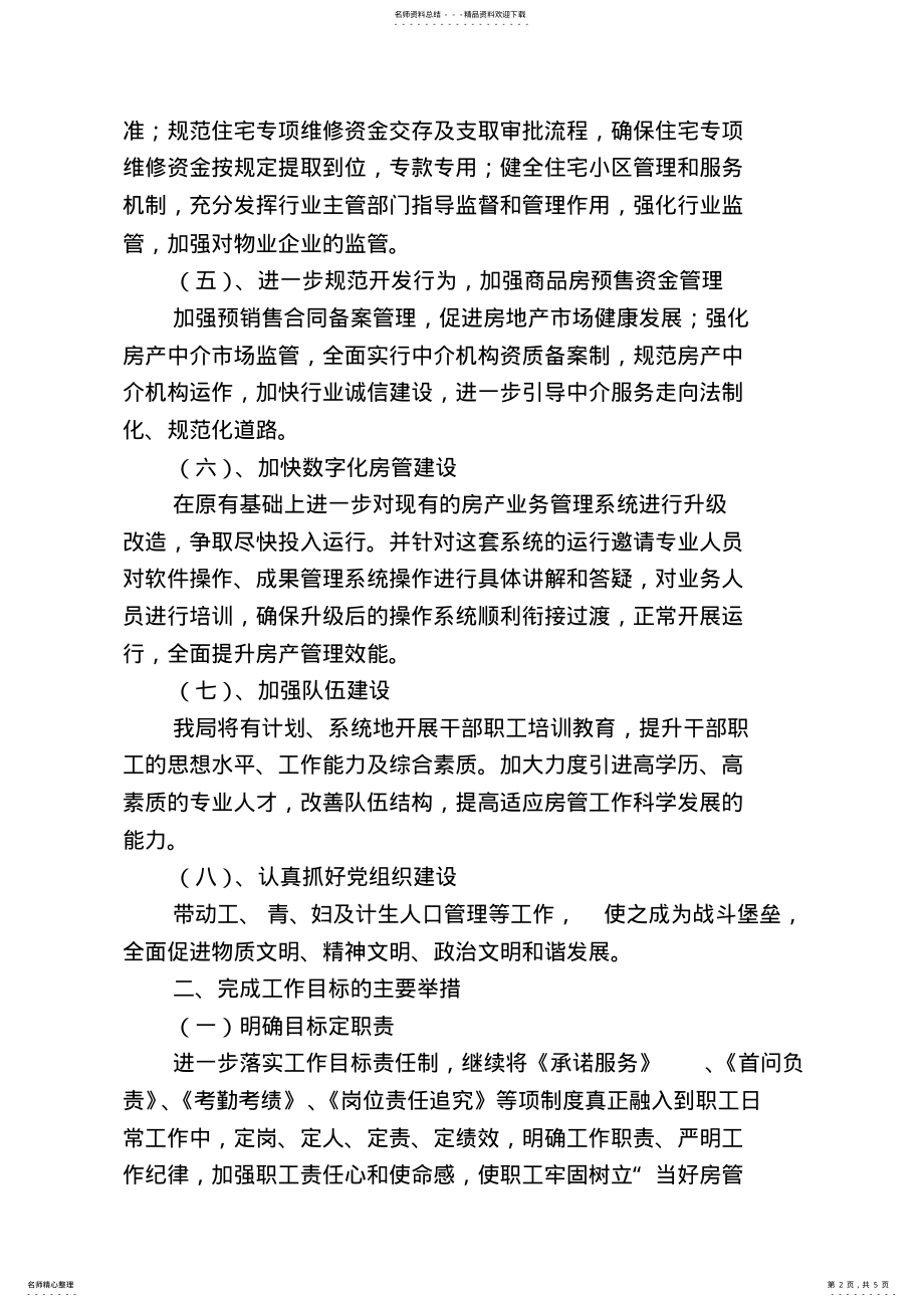 2022年房管局工作计划 .pdf_第2页