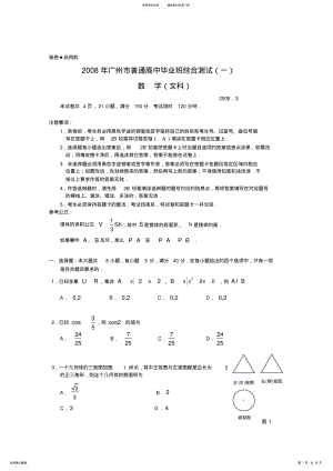 2022年2022年广州市高三“一模”数学试题及解答 .pdf