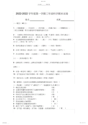 2022年教科版小学三年级上科学期末试卷教科版小学三年级科学上册期末试卷及答案.docx