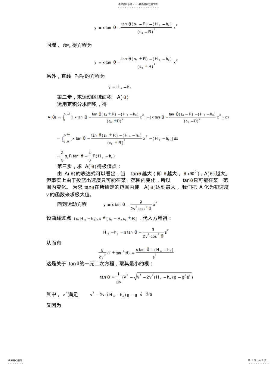 2022年投篮问题的数学模型分享 .pdf_第2页