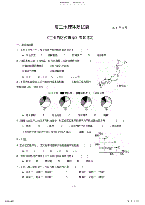 2022年2022年工业的区位选择练习 .pdf