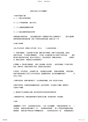 2022年房地产中介流程 .pdf